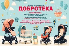 выкса.рф, Бесплатный пункт проката «Добротека»